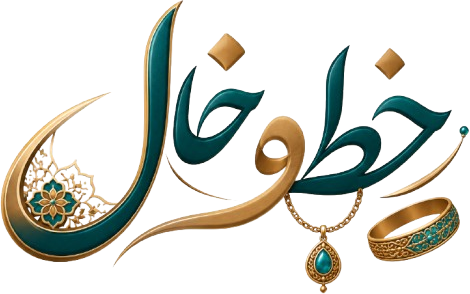 خَط‌وخال